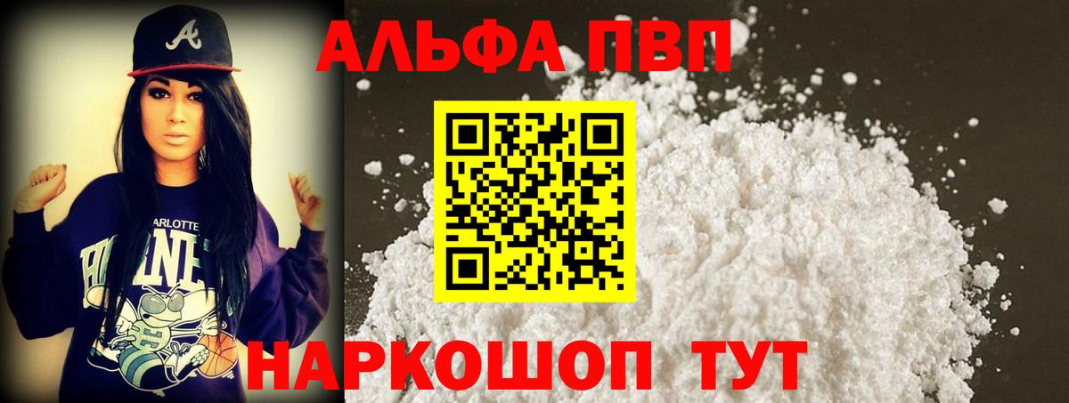 Alpha-PVP мука  Alfa_PVP Соль  Вход с VPN  цена наркотик  Вязьма  Alpha-PVP 
