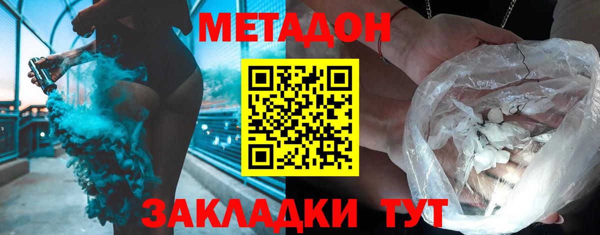 Метадон methadone  МЕТАДОН VHQ  Вход с VPN  Вязьма 
