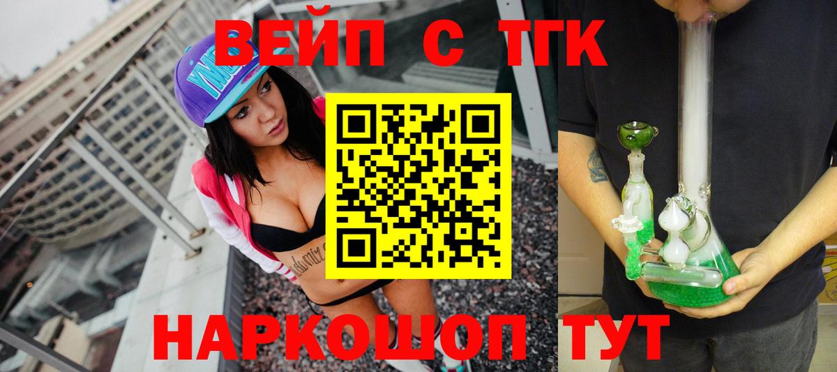 ТГК вейп с тгк Вязьма